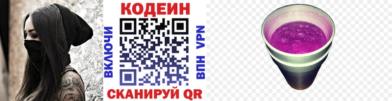 где продают Эртиль площадка как зайти Codein напиток Lean (лин)
